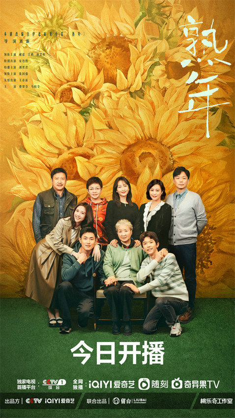 都市情感剧《熟年》今晚开播 打开中国式家庭的温情与悲喜