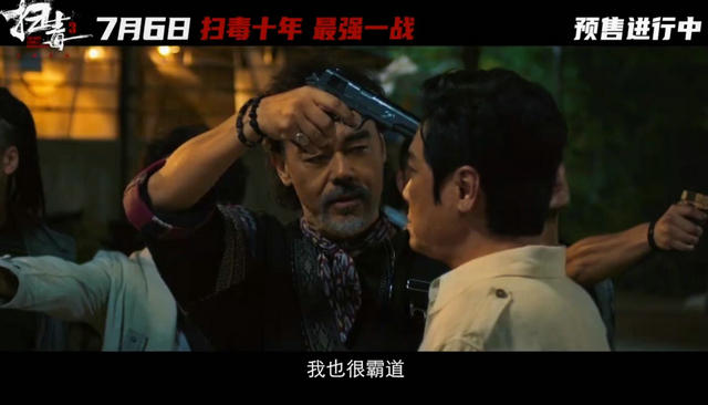 《扫毒3：人在天涯》发布狠预告 刘青云古天乐郭富城搅动金三角