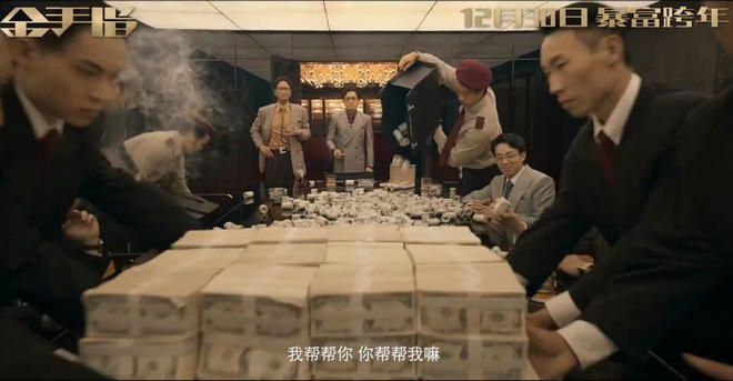 《金手指》全球定档12月30日上映 刘德华梁朝伟暴富跨年